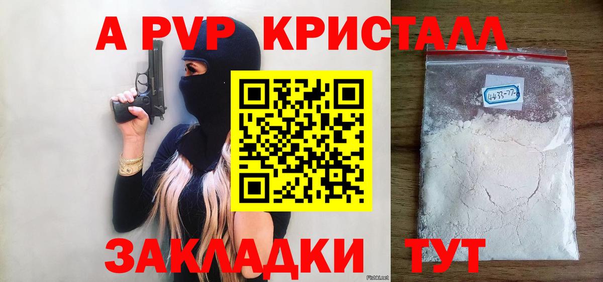 Alpha-PVP СК КРИС Вышний Волочёк