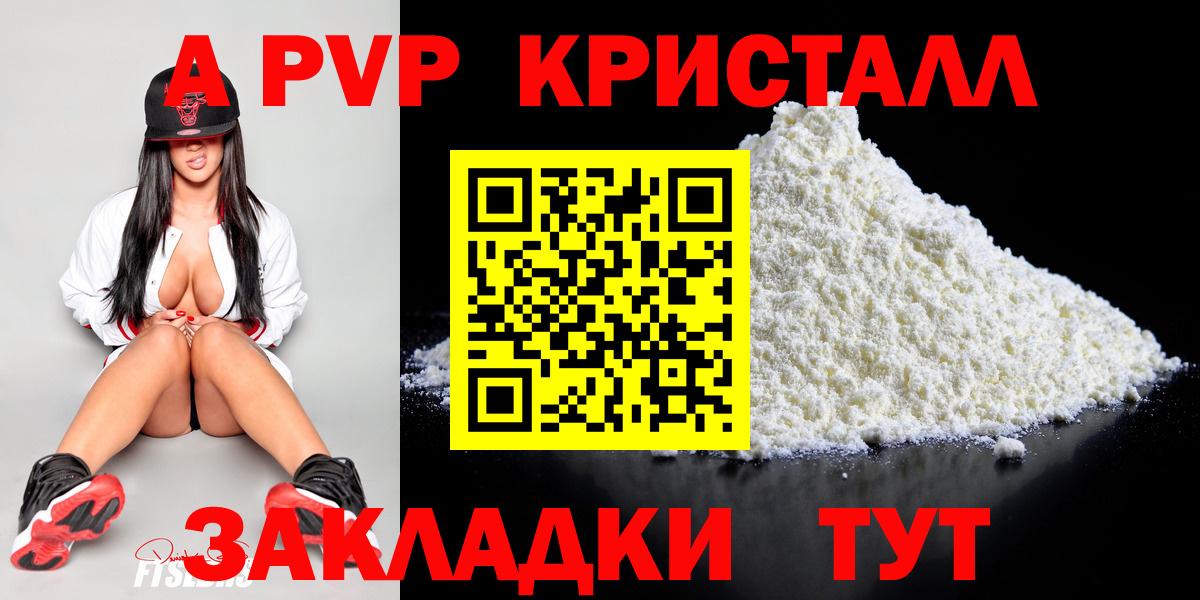Alpha-PVP Соль  А ПВП крисы CK  Alpha-PVP крисы CK  Вышний Волочёк  Вход с VPN 