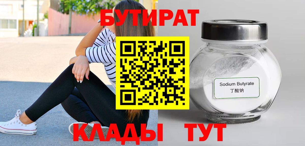 Бутират буратино  БУТИРАТ  Вышний Волочёк  Вход с VPN 