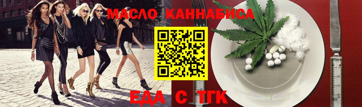 Еда ТГК марихуана  Вход с VPN  Вышний Волочёк 