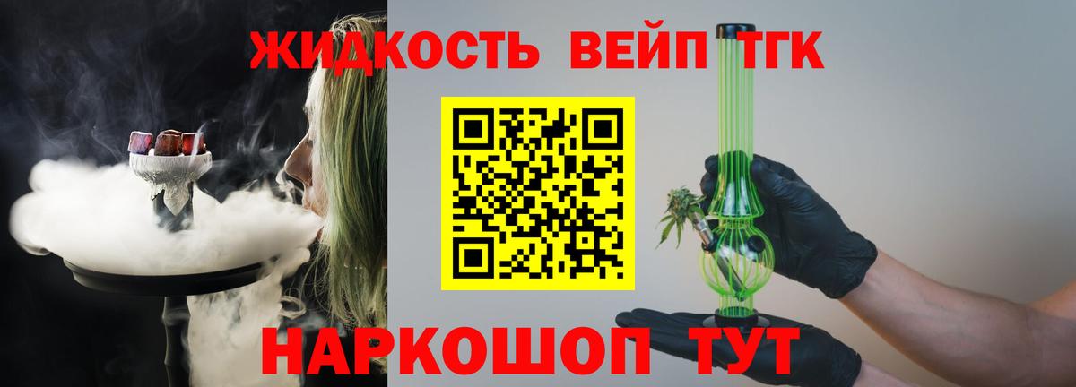 ТГК концентрат  Вход с VPN  ТГК вейп  Вышний Волочёк 