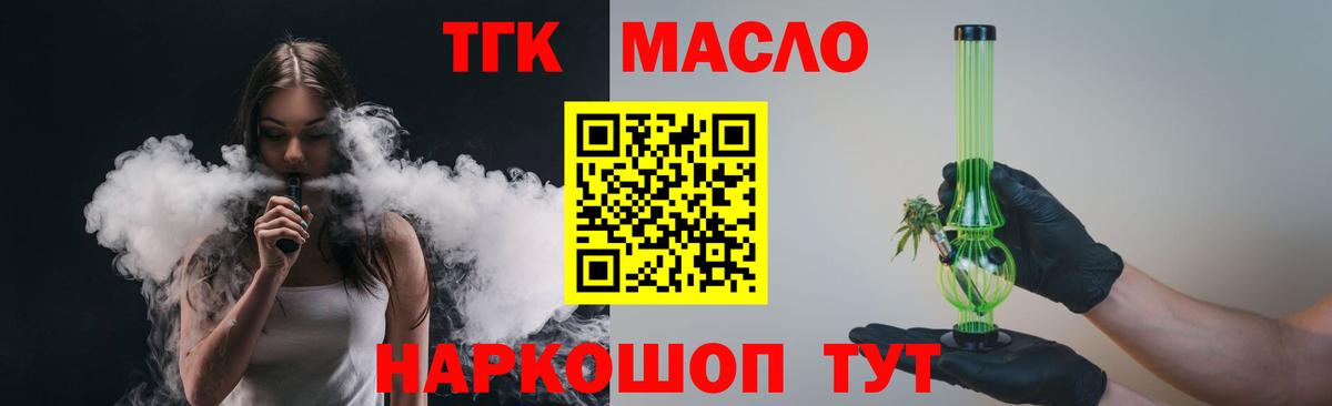 ТГК вейп с тгк Вышний Волочёк